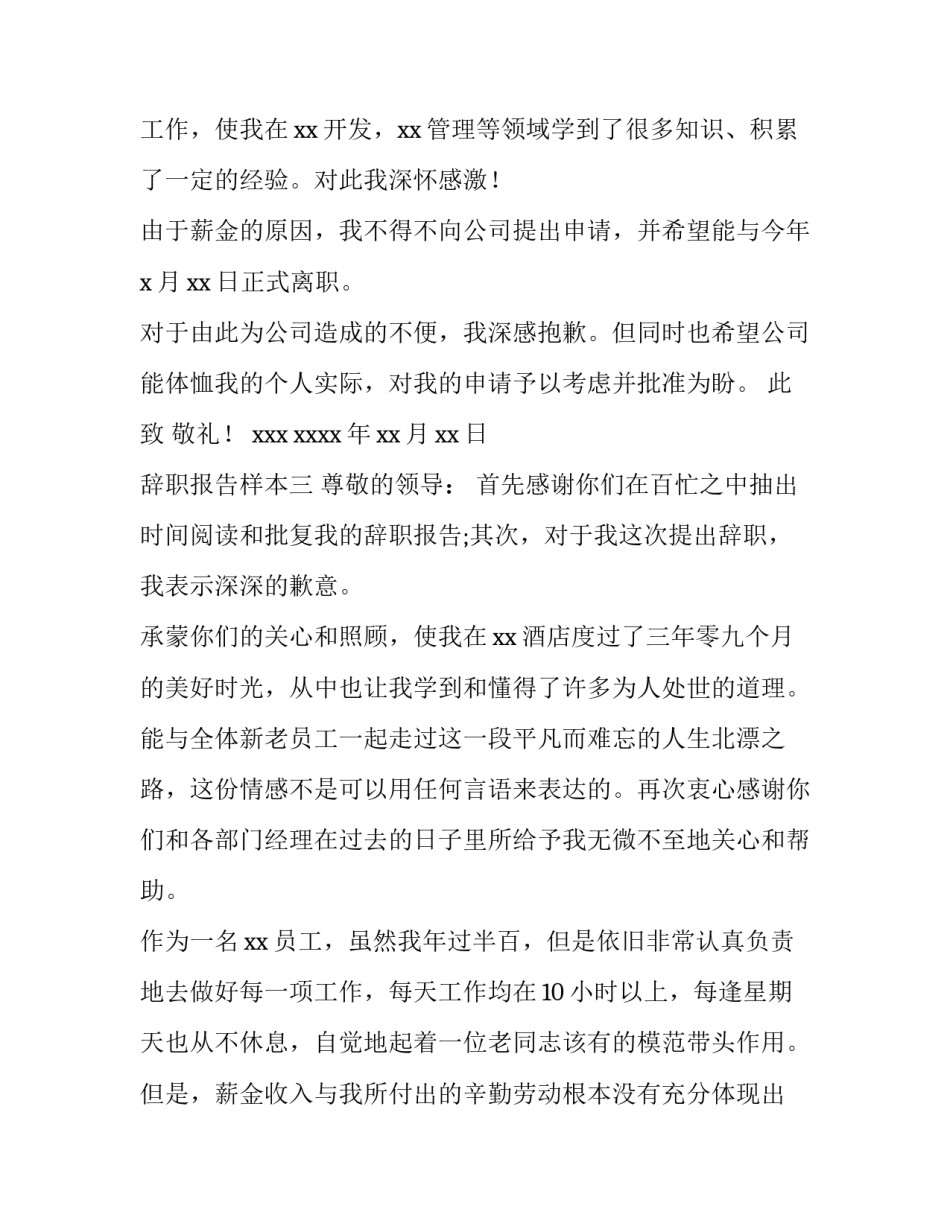辞职报告 样本_第3页