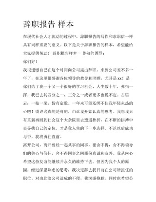 辞职报告 样本