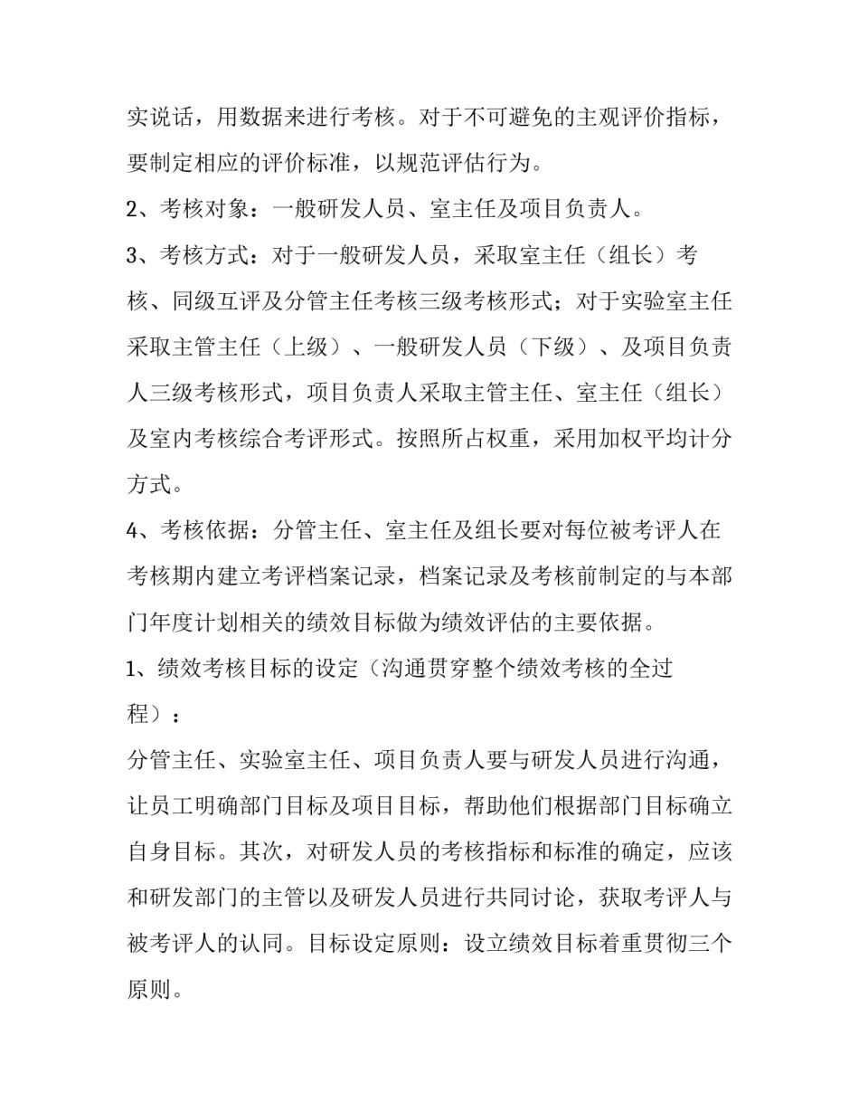 2023年绩效考核方案的意义 绩效考核方案存在的问题(九篇)_第2页