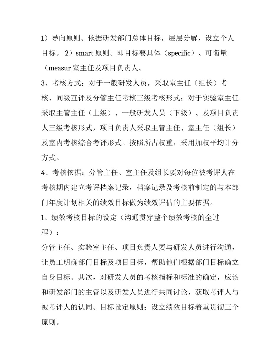 2023年绩效考核方案的意义 绩效考核方案存在的问题(九篇)_第3页