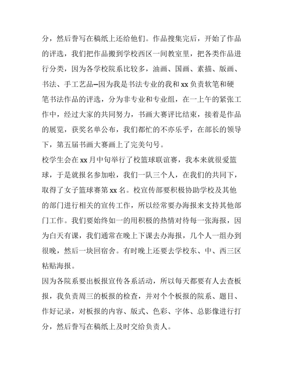 普通学生述职报告200字(八篇)_第2页