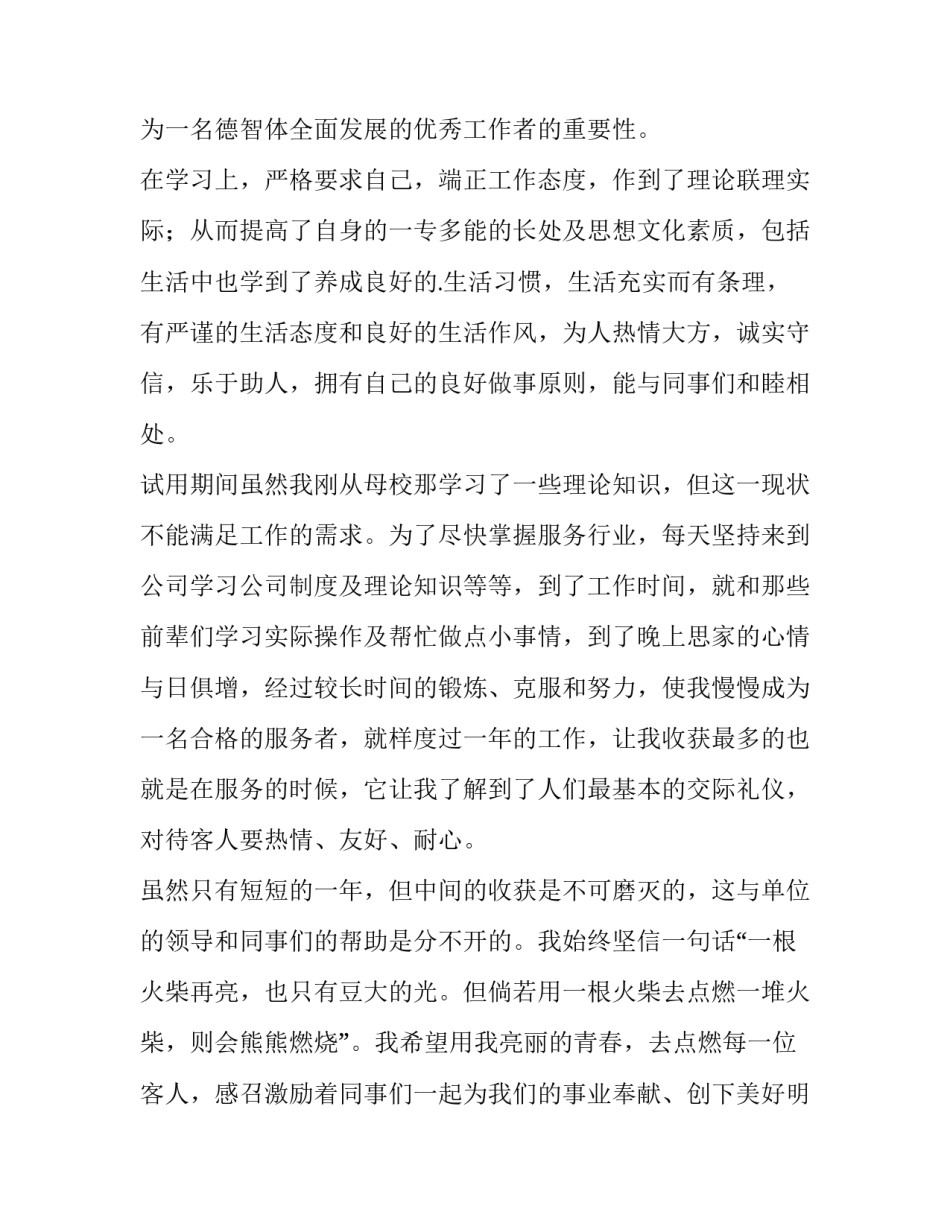 2023年服务行业年终工作总结简短 服务行业的年终总结(十篇)_第2页