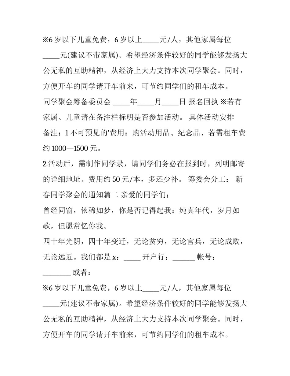 最新新春同学聚会的通知(四篇)_第2页