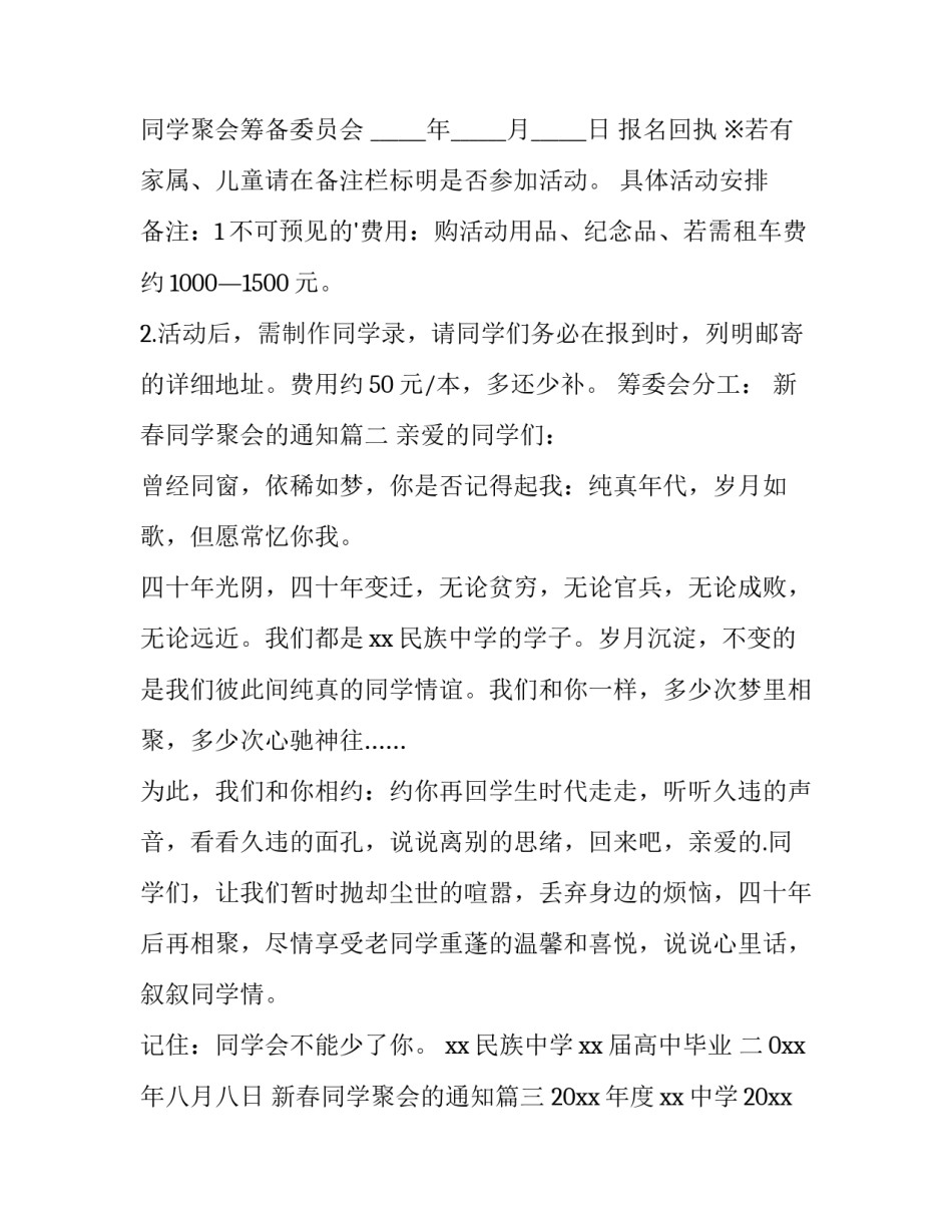 最新新春同学聚会的通知(四篇)_第3页