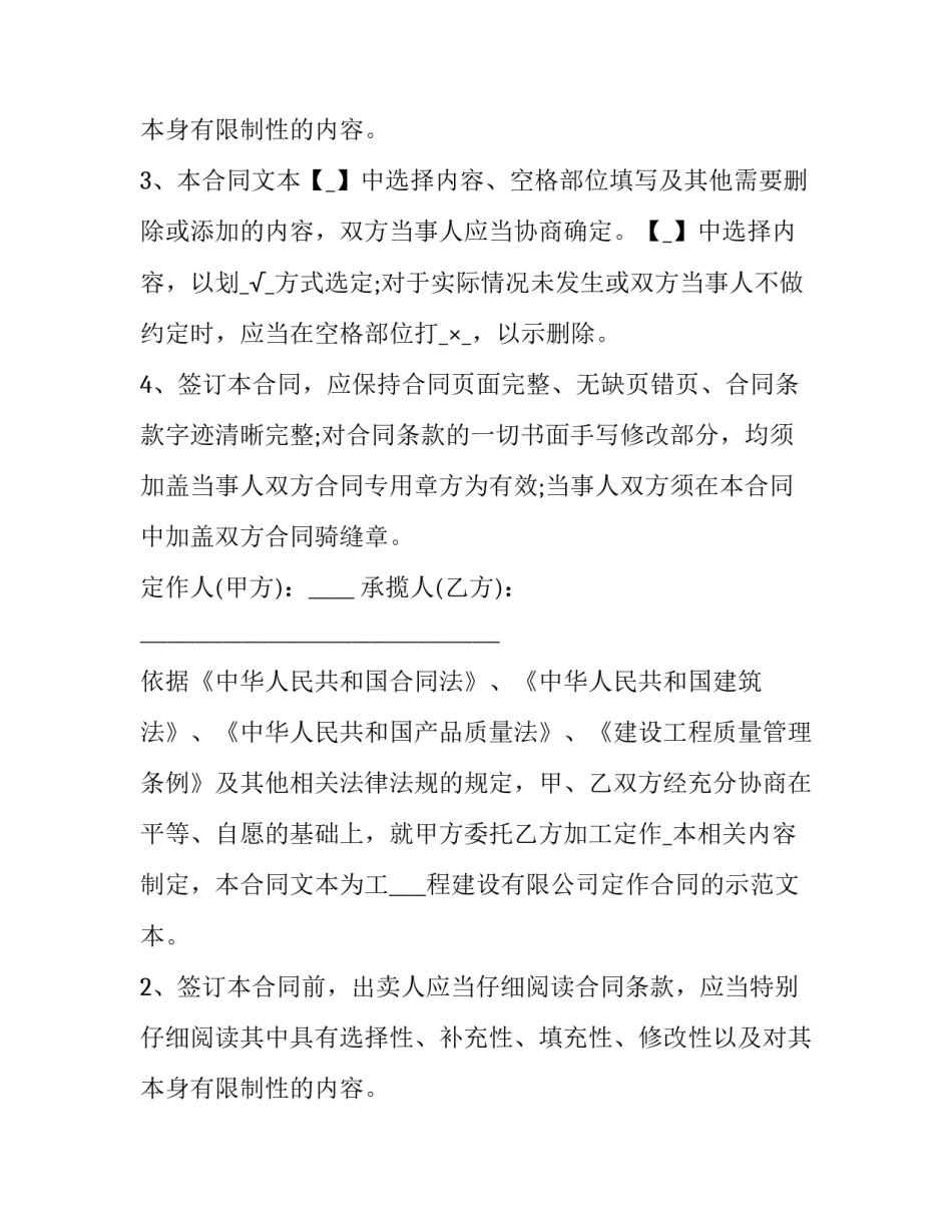 2023年加工定做合同管辖权(10篇)_第2页