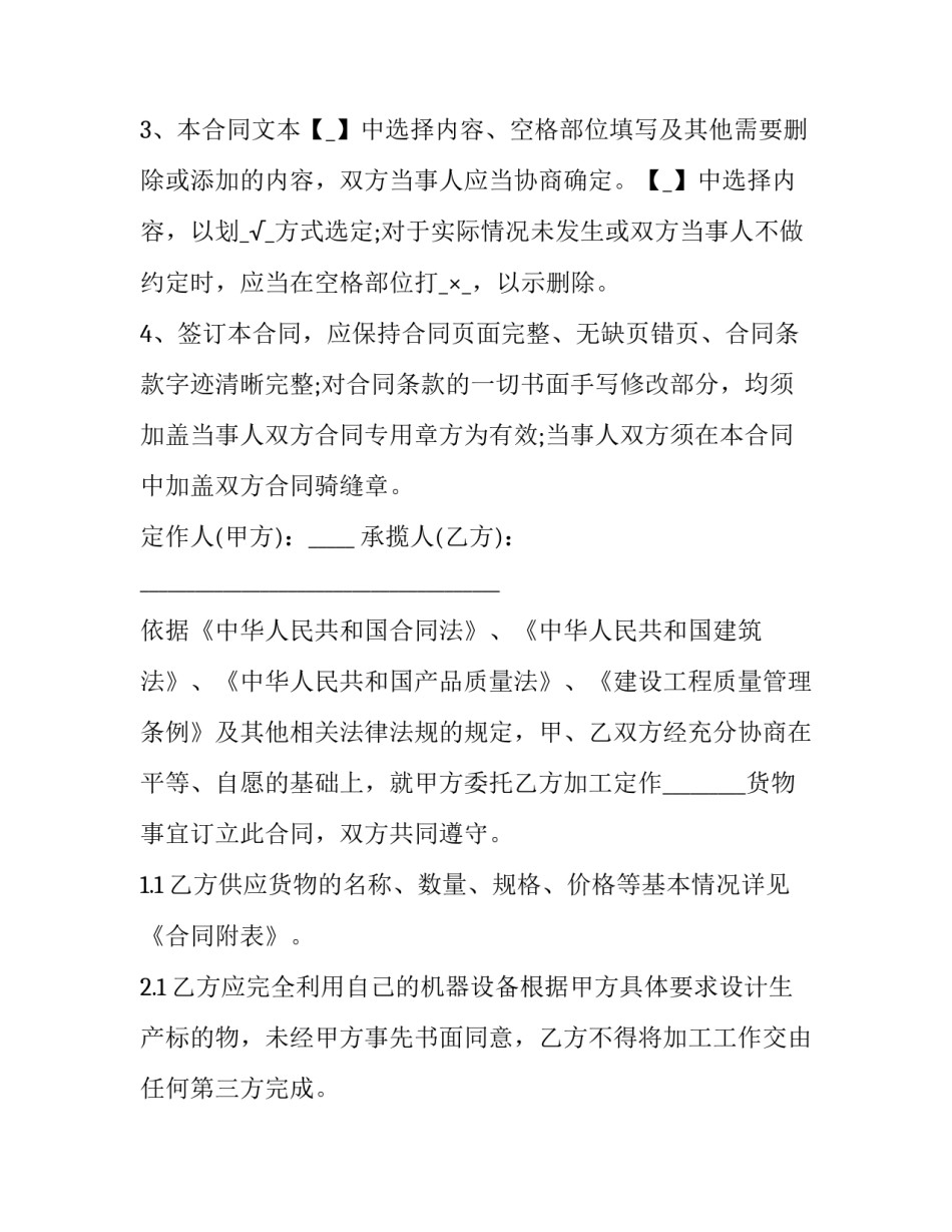 2023年加工定做合同管辖权(10篇)_第3页