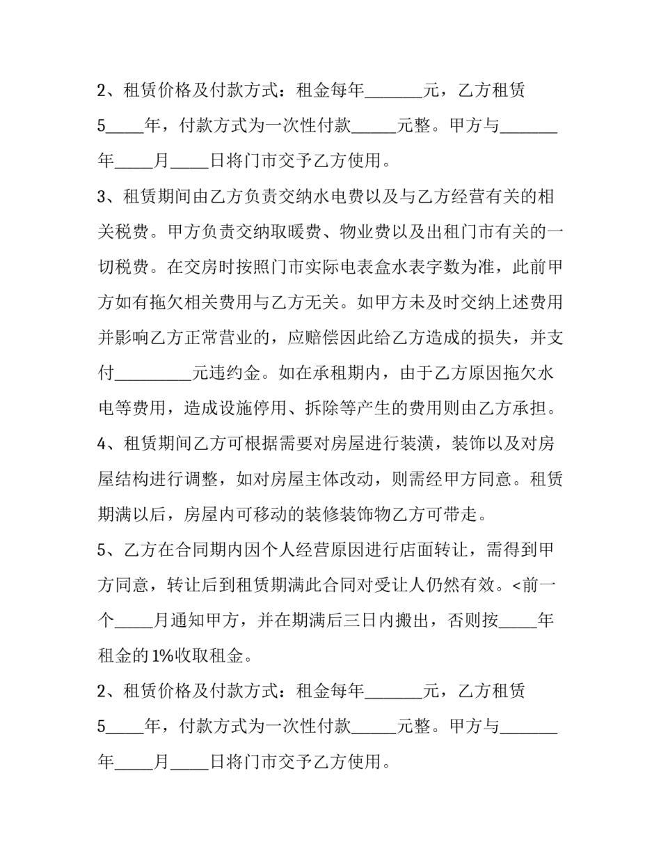 最新个人物件租赁合同 个人房屋租赁合同文档(3篇)_第2页