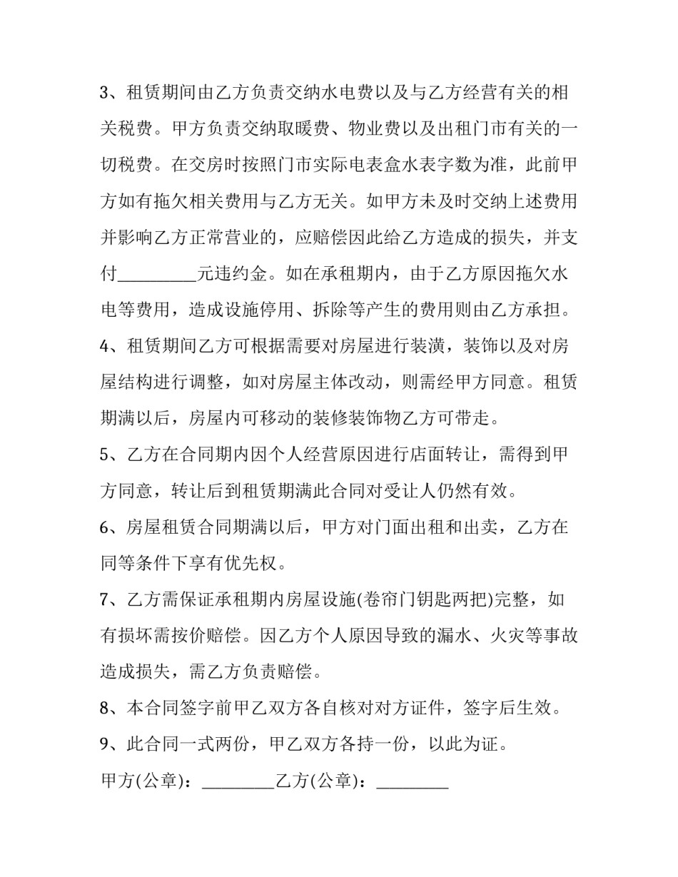 最新个人物件租赁合同 个人房屋租赁合同文档(3篇)_第3页