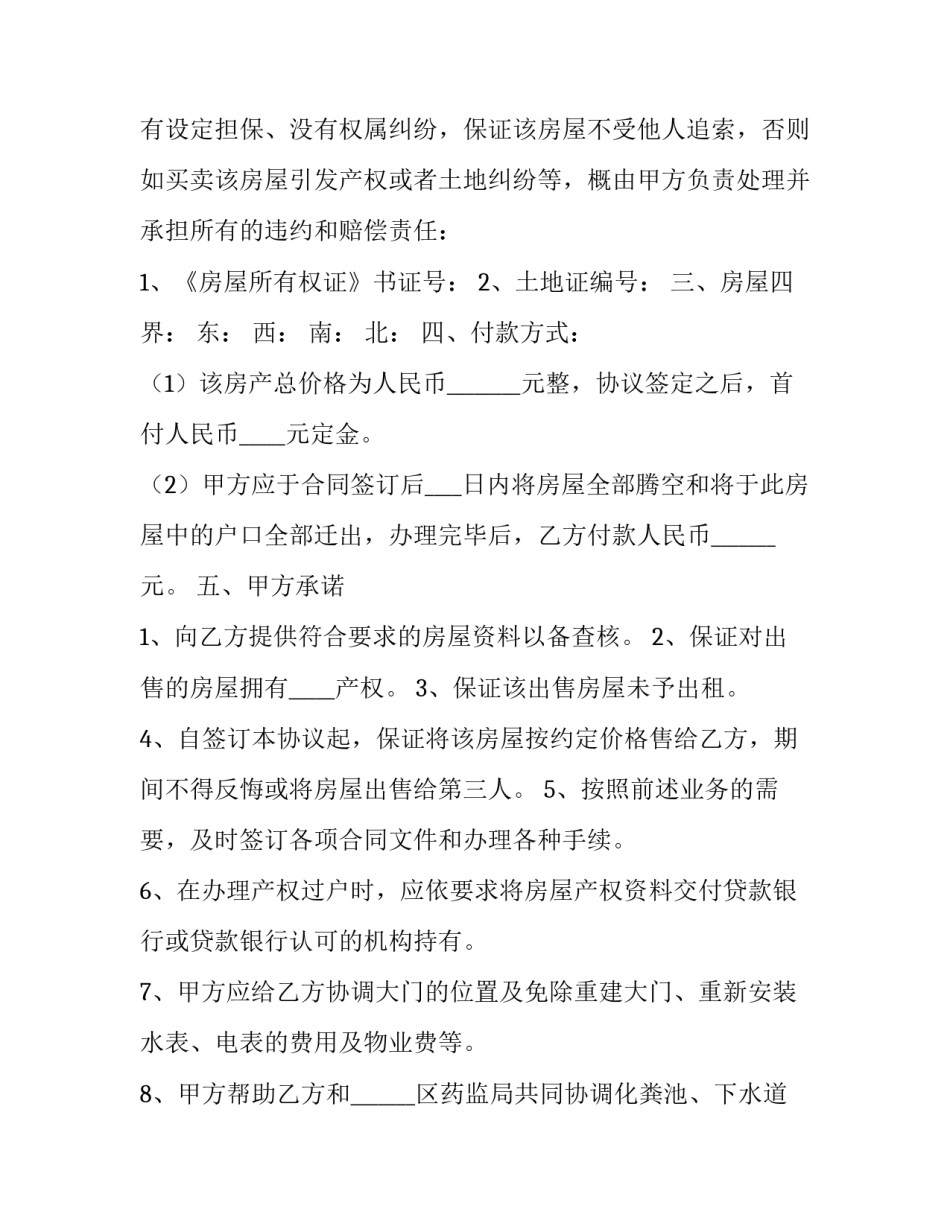 个人买房协议书模板 个人买房协议书简易版(8篇)_第3页