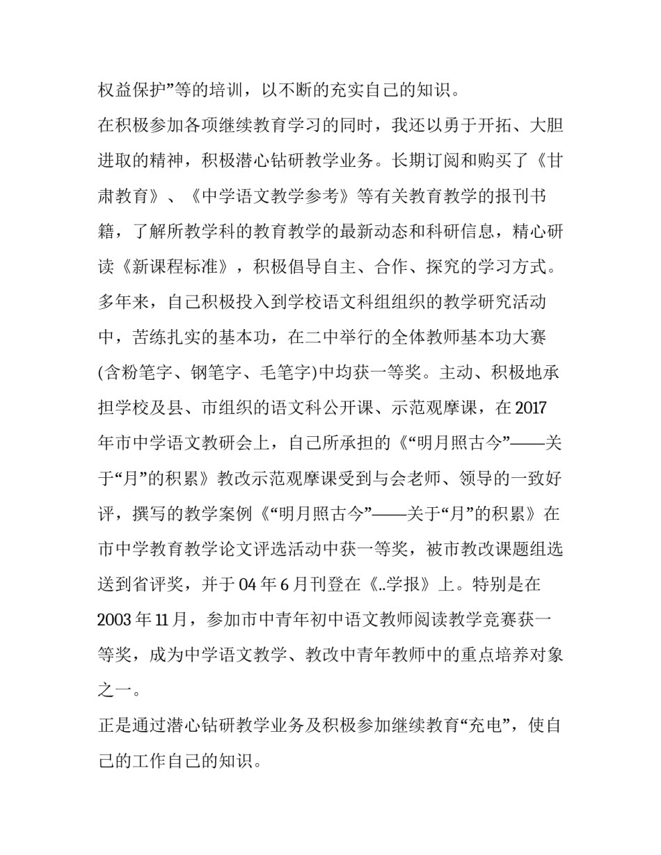 教师职称述职报告 教师职称述职报告 (五篇)_第2页