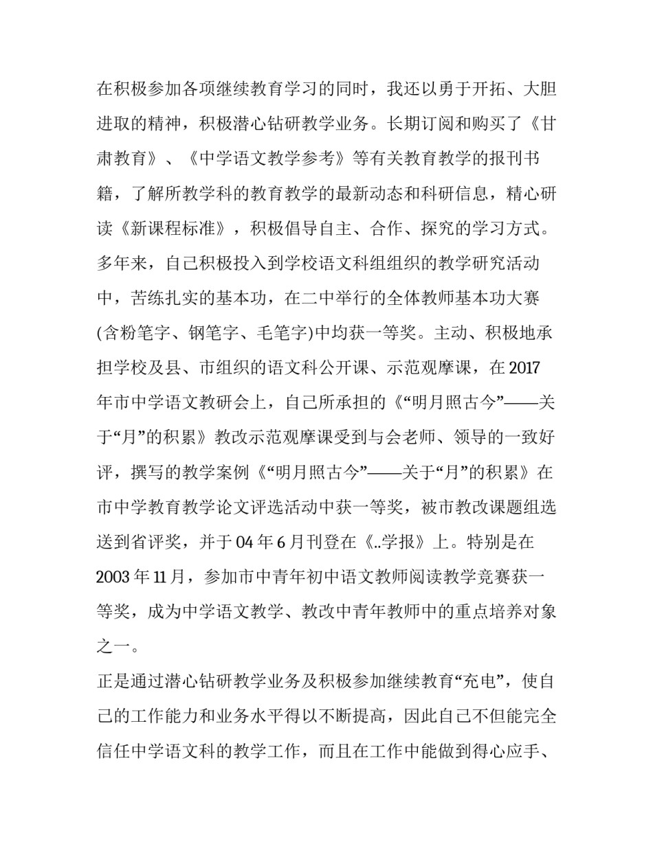 教师职称述职报告 教师职称述职报告 (五篇)_第3页