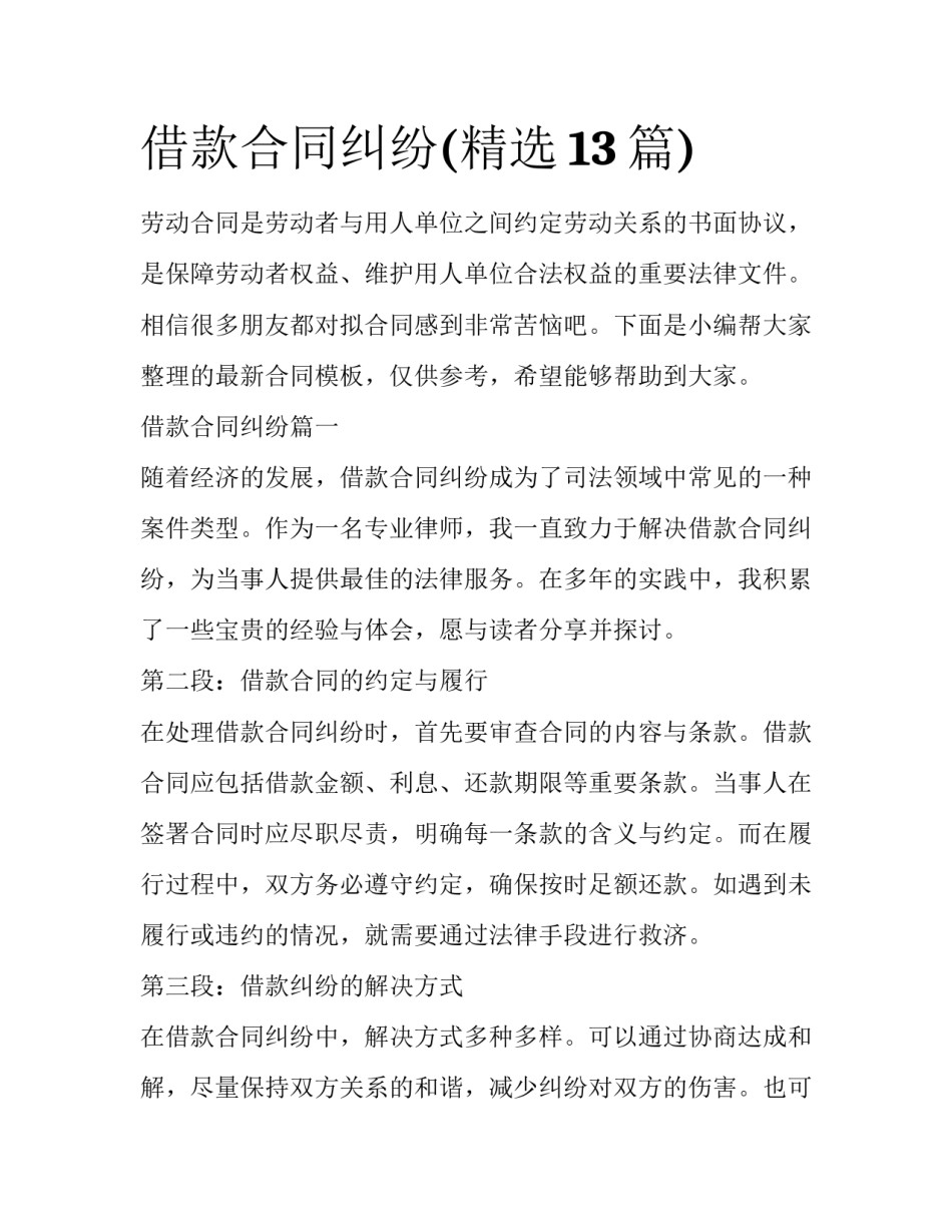 借款合同纠纷(精选13篇)_第1页