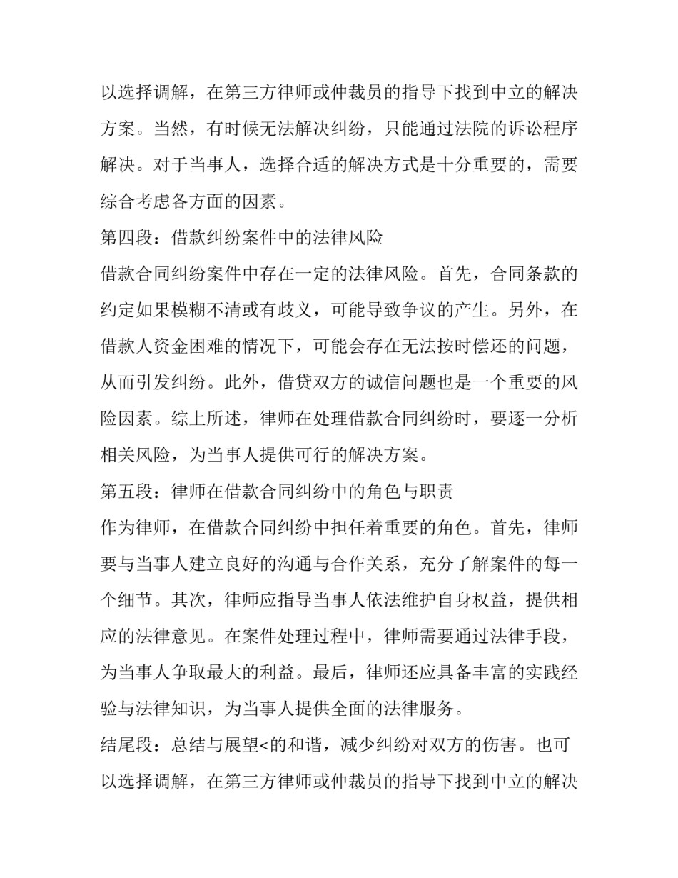 借款合同纠纷(精选13篇)_第2页