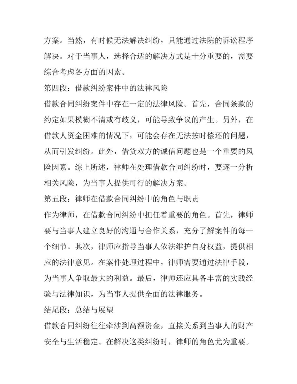 借款合同纠纷(精选13篇)_第3页