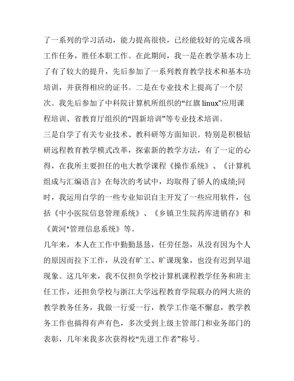 最新教师职称述职报告简短 教师评职称述职个人述职报告(五篇)_第2页