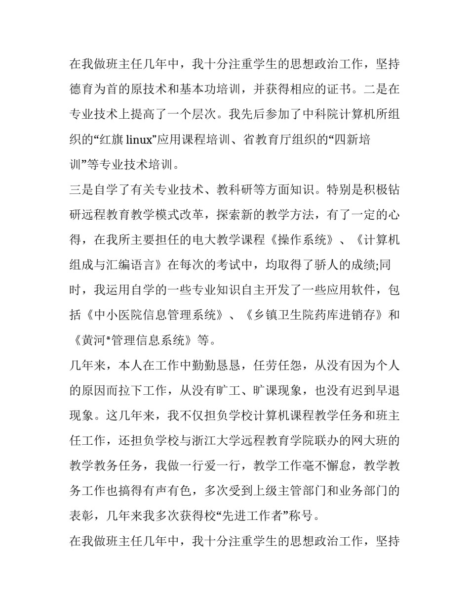 最新教师职称述职报告简短 教师评职称述职个人述职报告(五篇)_第3页