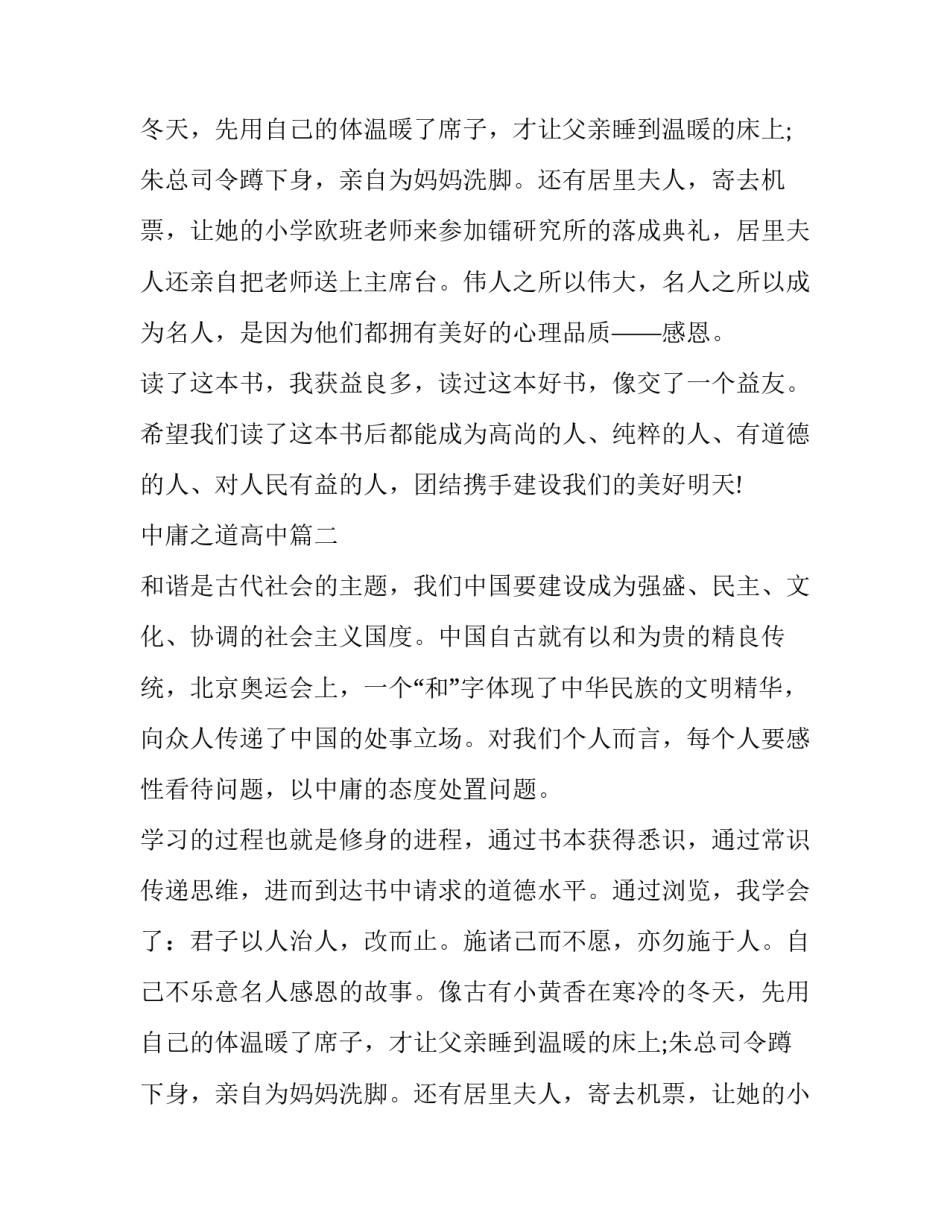 中庸之道高中(大全5篇)_第2页