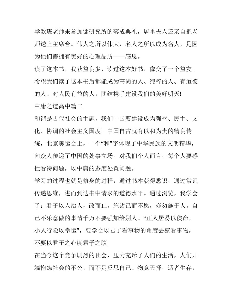 中庸之道高中(大全5篇)_第3页