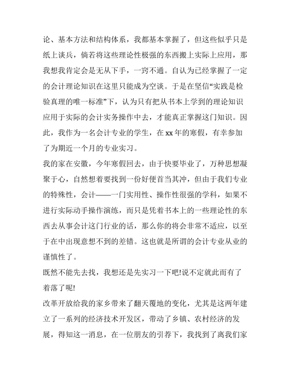 最新大学生寒假实践报告如何写 大学生寒假实践报告1000字(六篇)_第2页