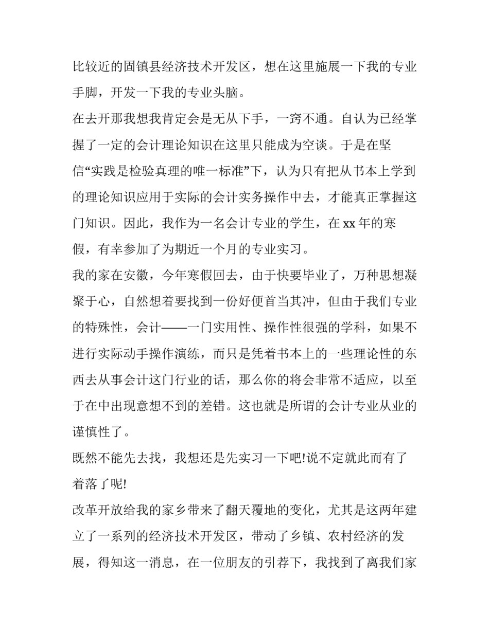 最新大学生寒假实践报告如何写 大学生寒假实践报告1000字(六篇)_第3页