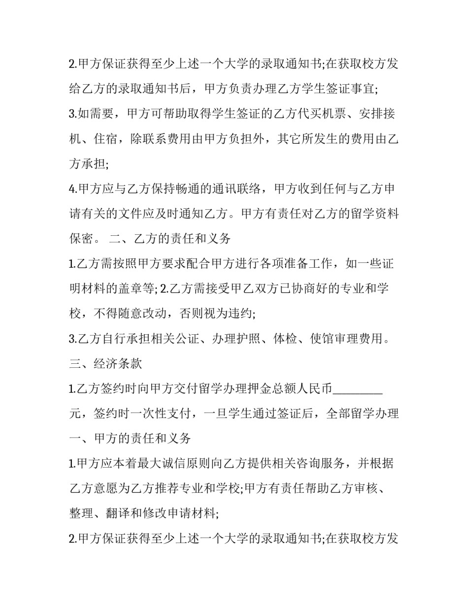 最新加入学生会勤工部申请书 学生会留职申请书(3篇)_第2页