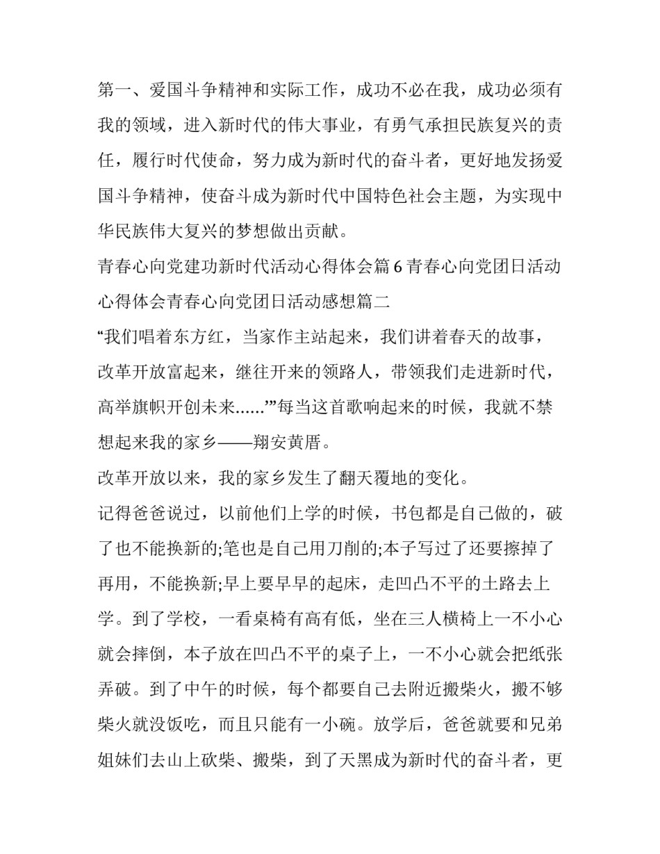 青春心向党团日活动心得体会青春心向党团日活动感想(优质5篇)_第2页