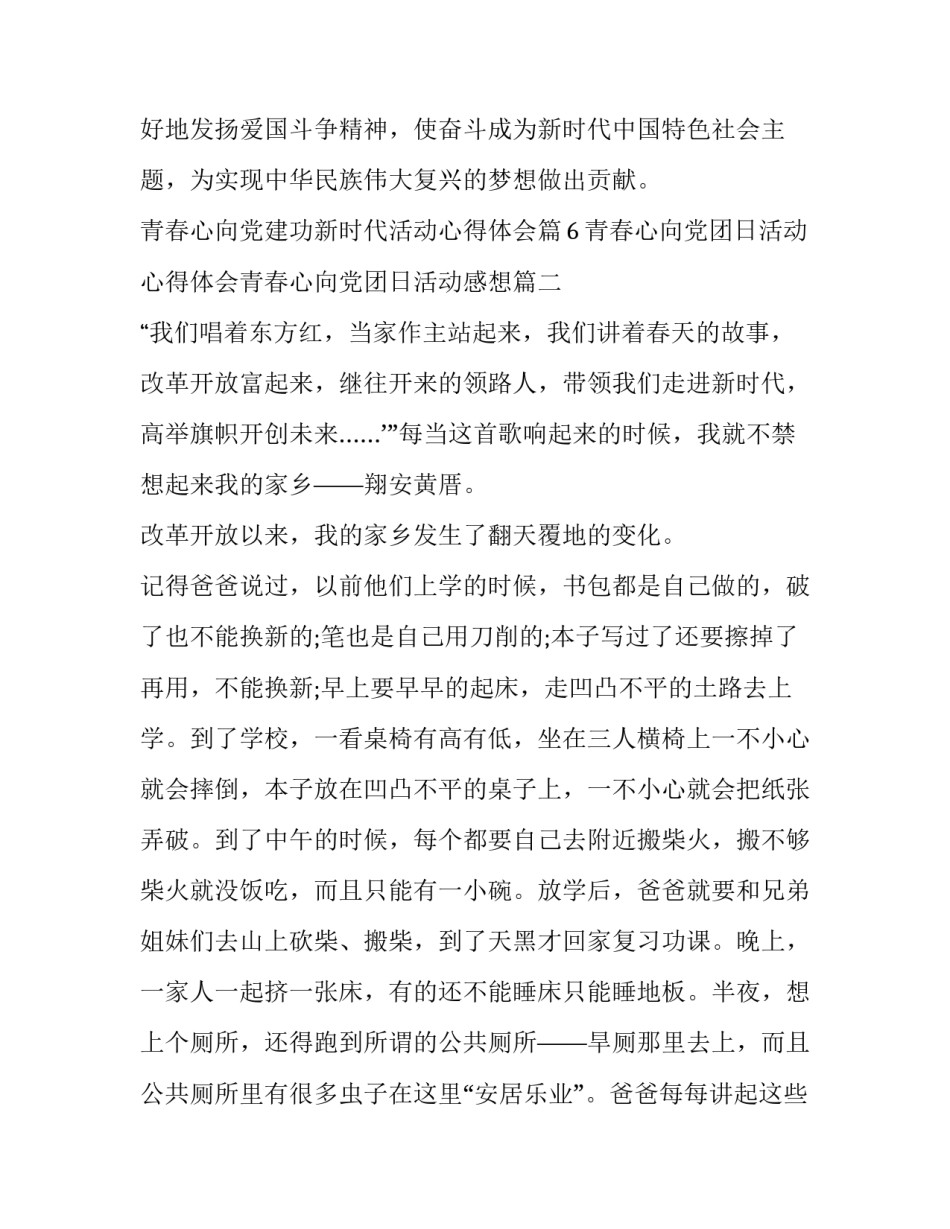青春心向党团日活动心得体会青春心向党团日活动感想(优质5篇)_第3页