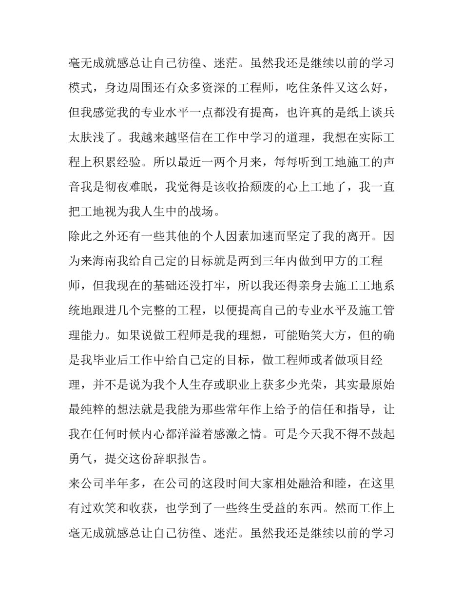 个人原因辞职报告模板大全_第2页