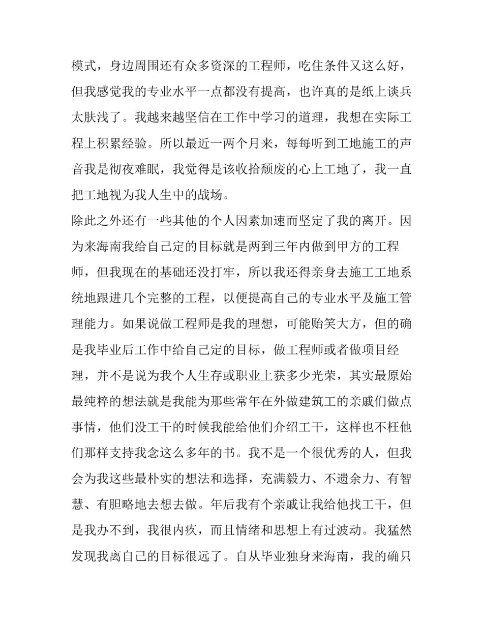 个人原因辞职报告模板大全_第3页