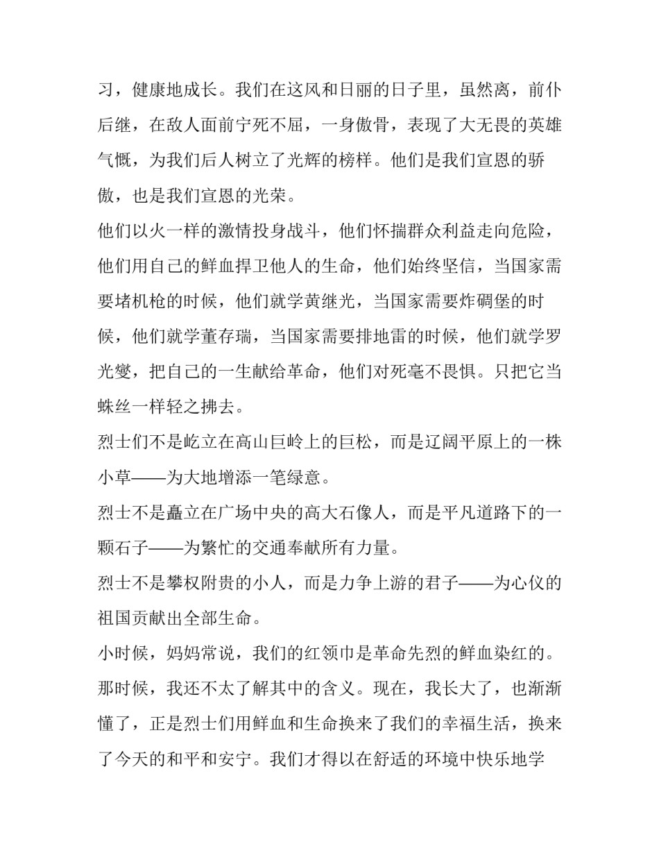 清明节纪念先烈演讲稿致辞(4篇)_第3页