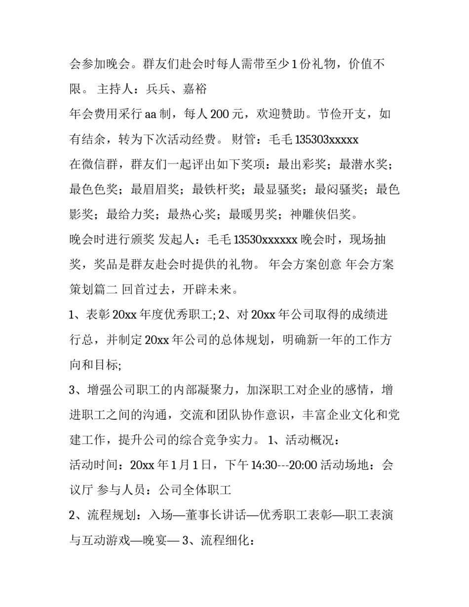 2023年年会方案创意 年会方案策划(七篇)_第3页