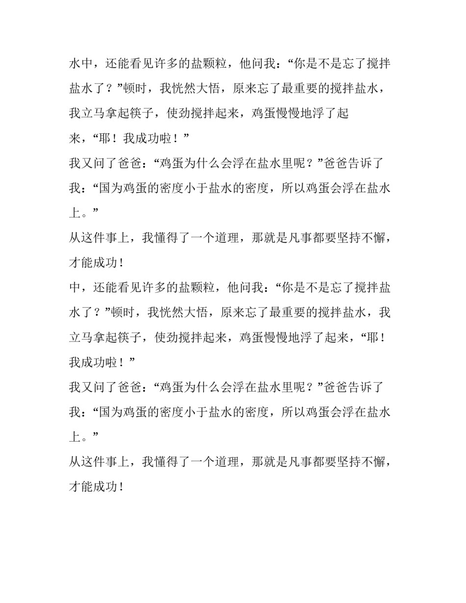 鸡蛋在盐水里的浮力四年级作文_第2页