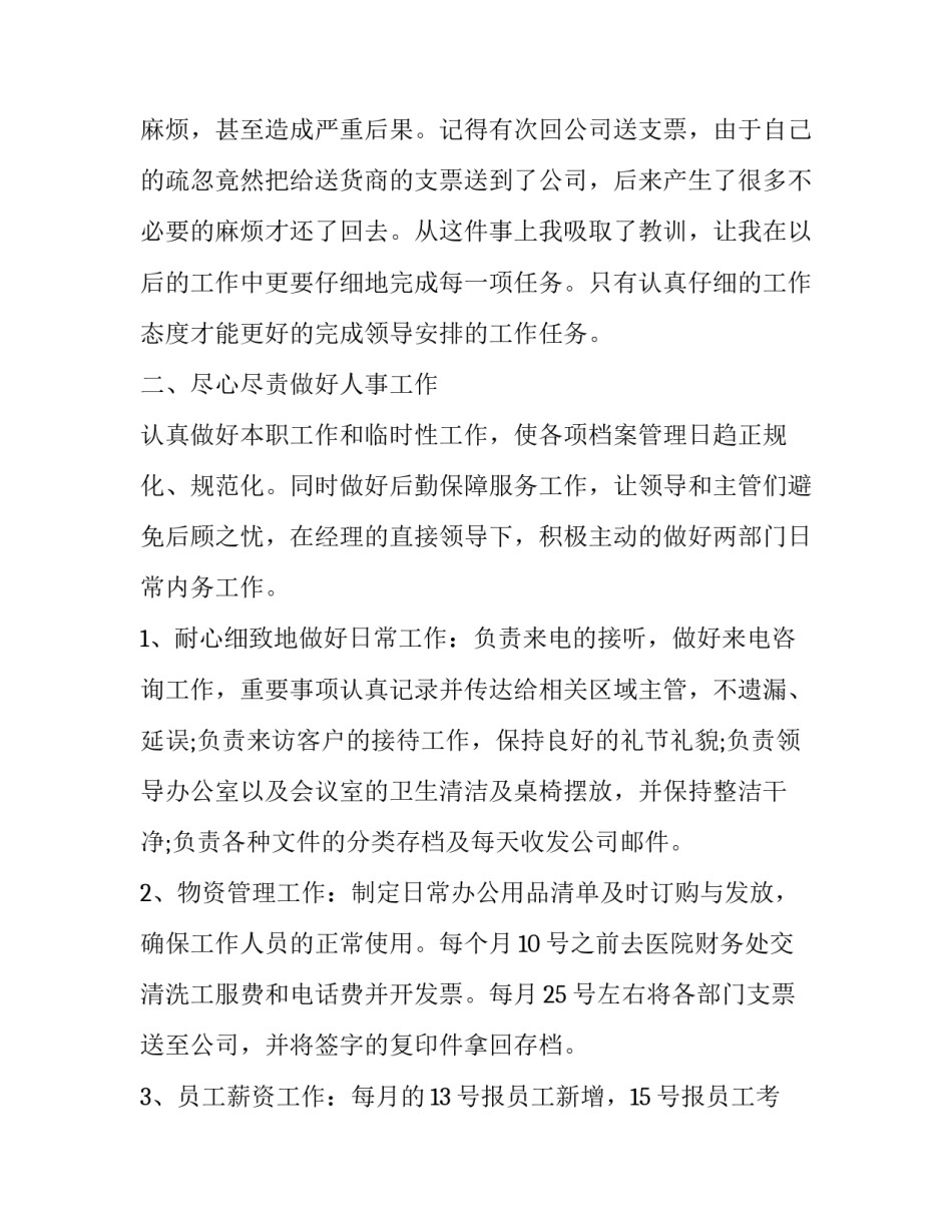 最新文员的转正申请书(二十篇)_第2页