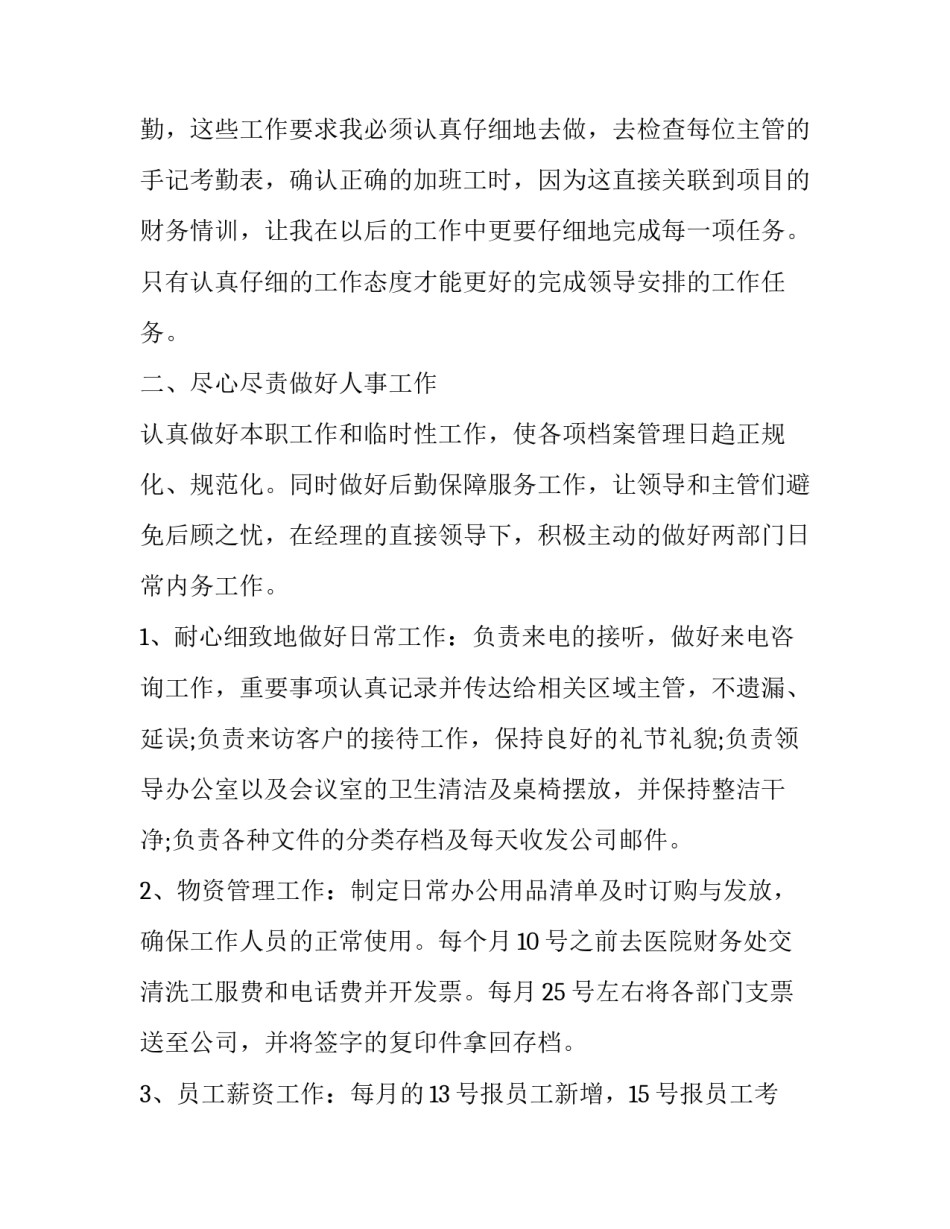 最新文员的转正申请书(二十篇)_第3页