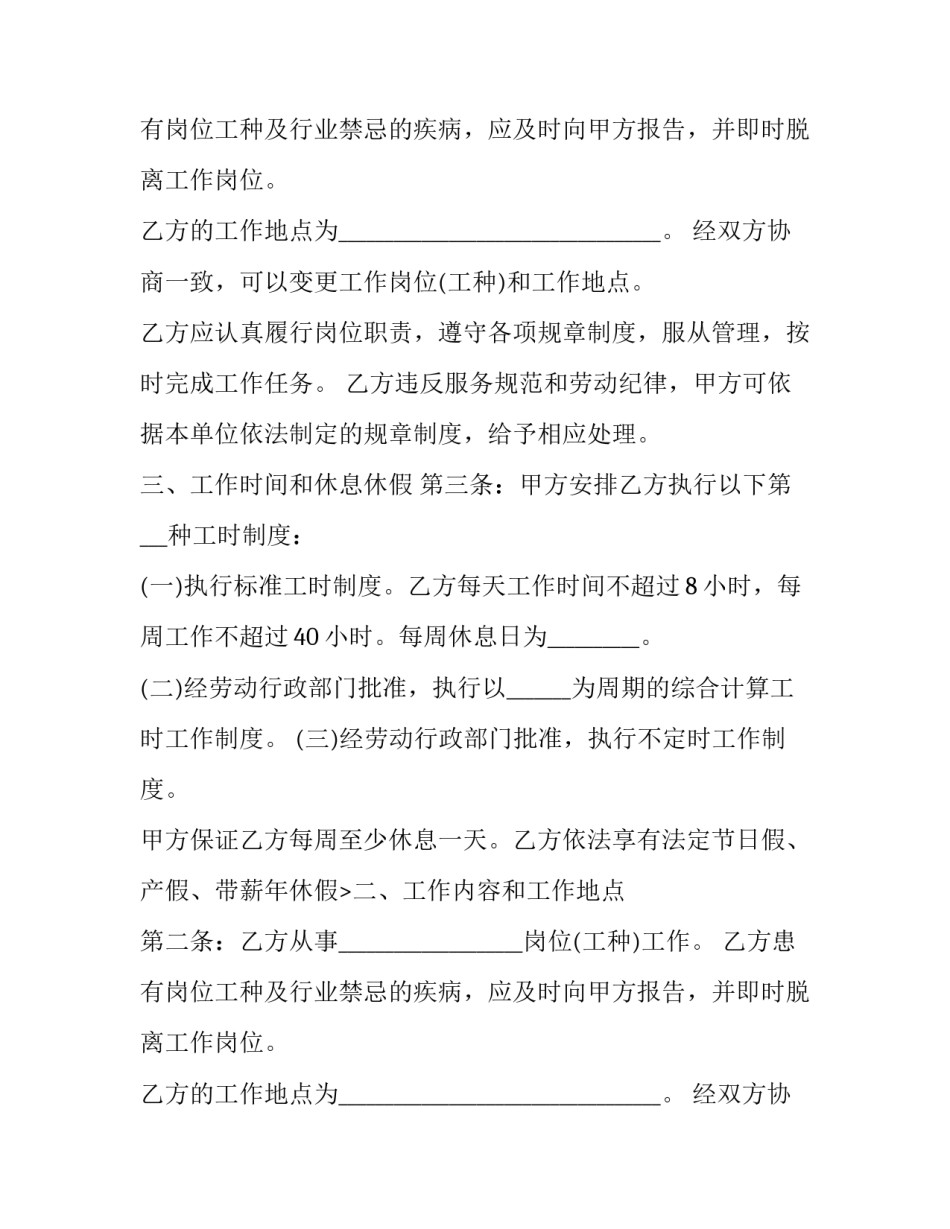 餐饮的劳务合同 餐饮劳务合同(通用14篇)_第2页