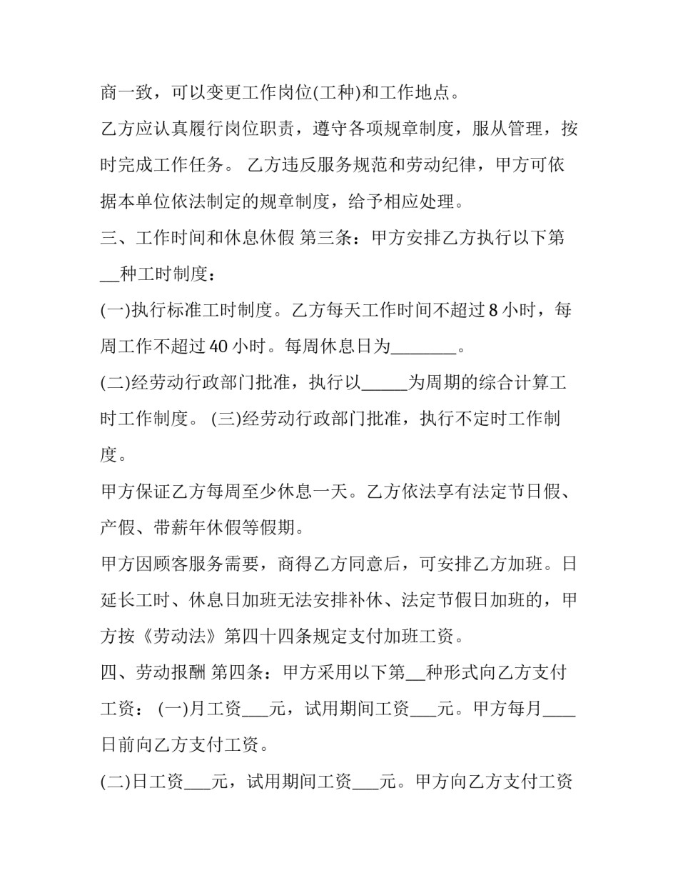 餐饮的劳务合同 餐饮劳务合同(通用14篇)_第3页