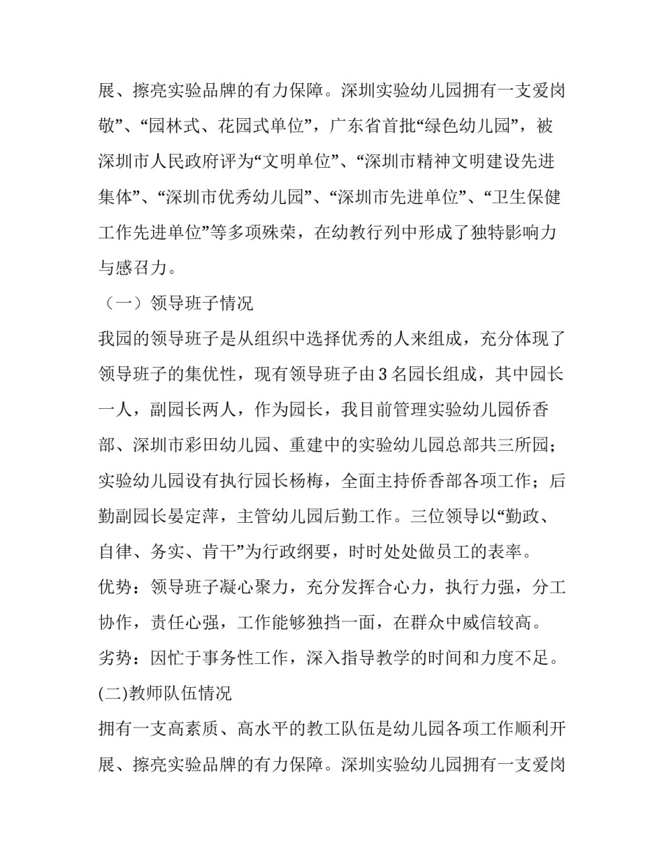 最新学生个人发展规划SWOT分析十(精选10篇)_第2页