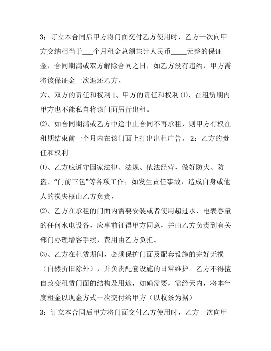 2023年摊位出租合同(十九篇)_第2页