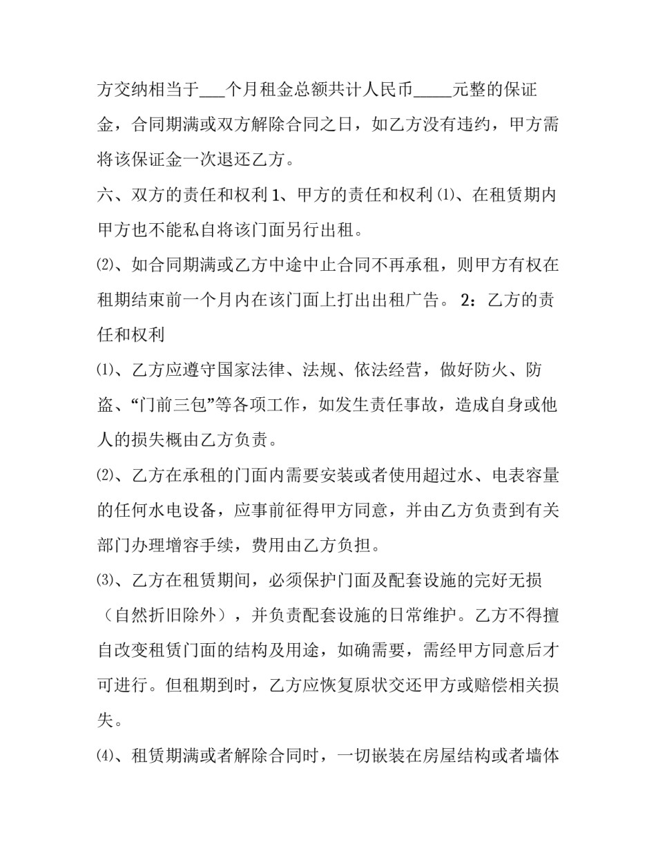 2023年摊位出租合同(十九篇)_第3页