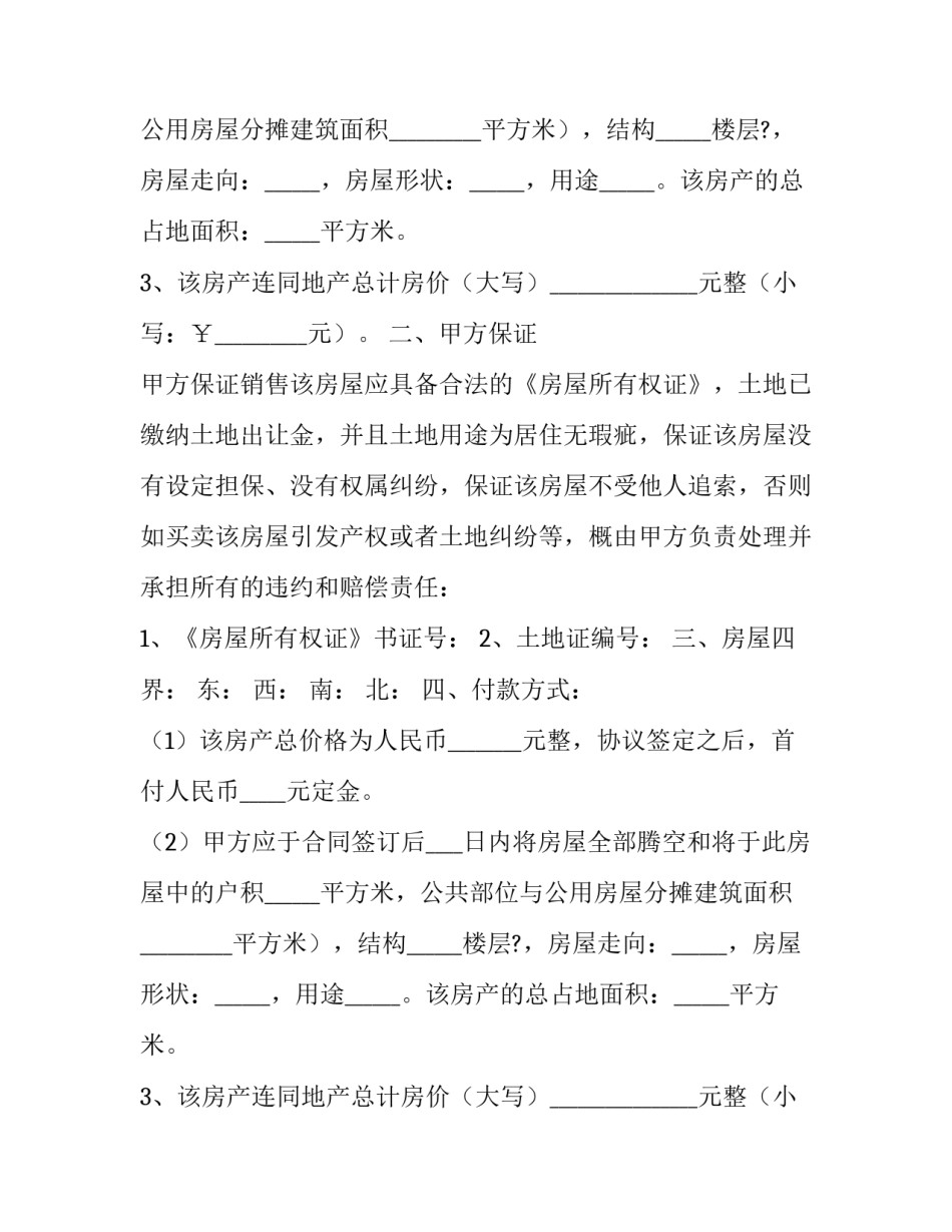 2023年个人买房协议书范本 2023年个人买房协议书范本图片(8篇)_第2页