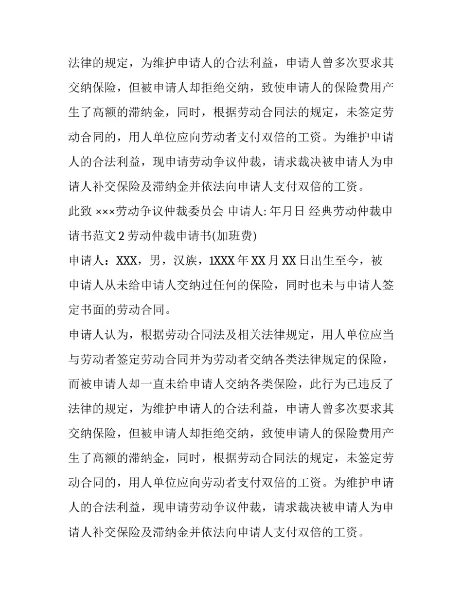 经典劳动仲裁申请书范文_第2页