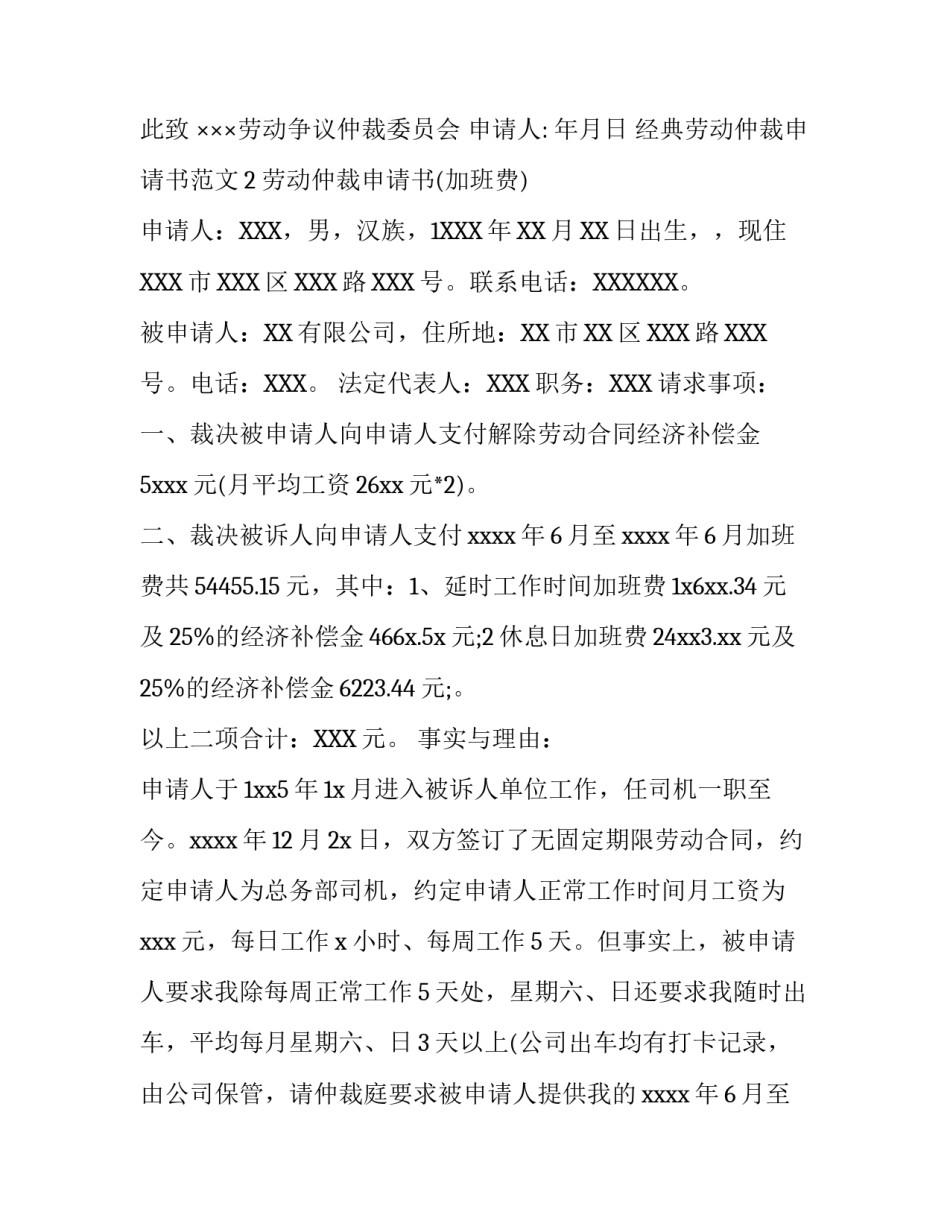 经典劳动仲裁申请书范文_第3页