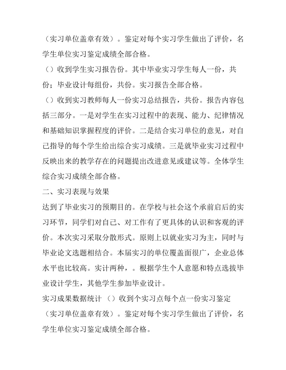 2019年大学毕业生实习报告_第2页