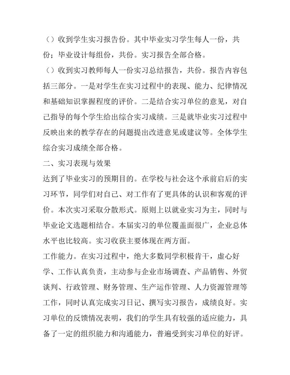 2019年大学毕业生实习报告_第3页