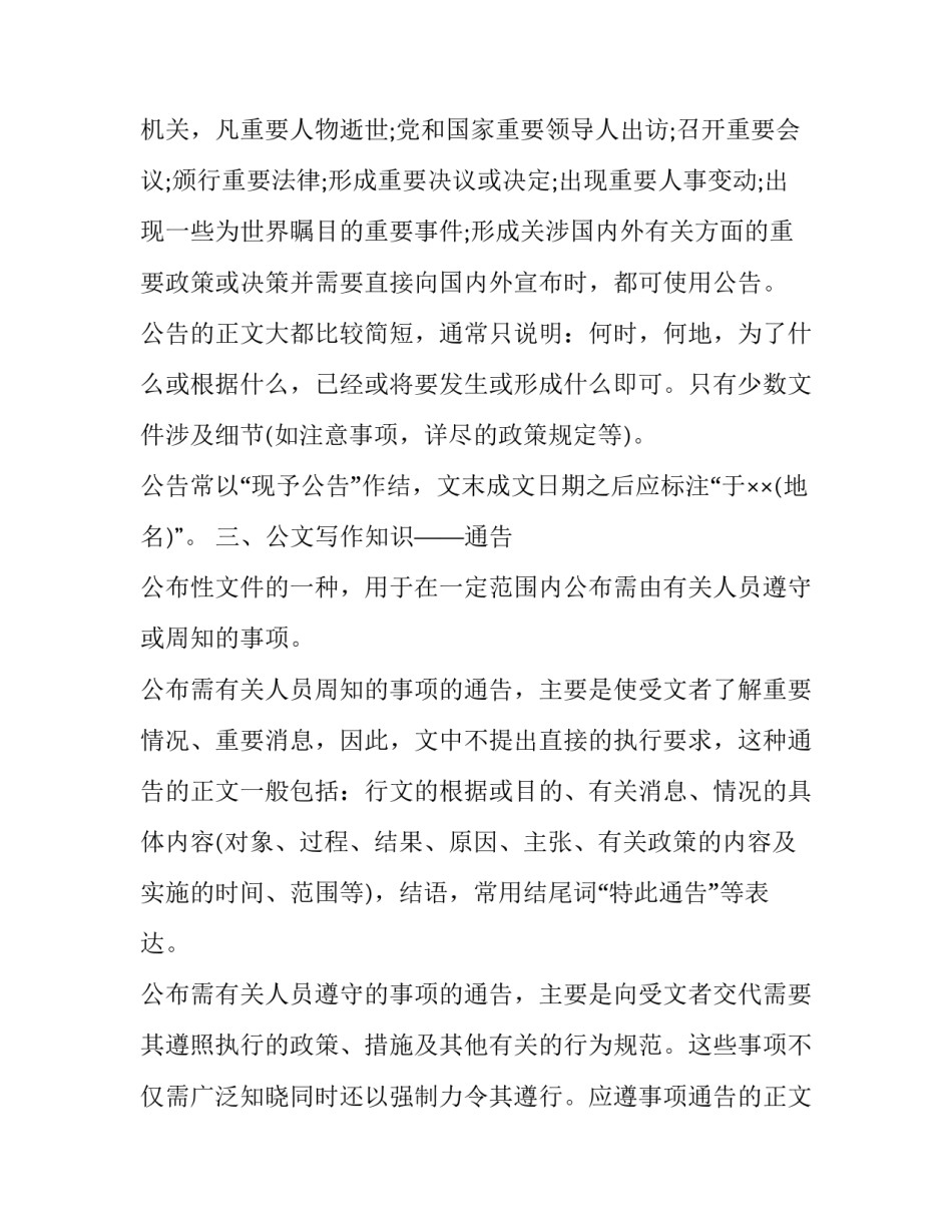 公共基础知识公文写作基础知识_第2页