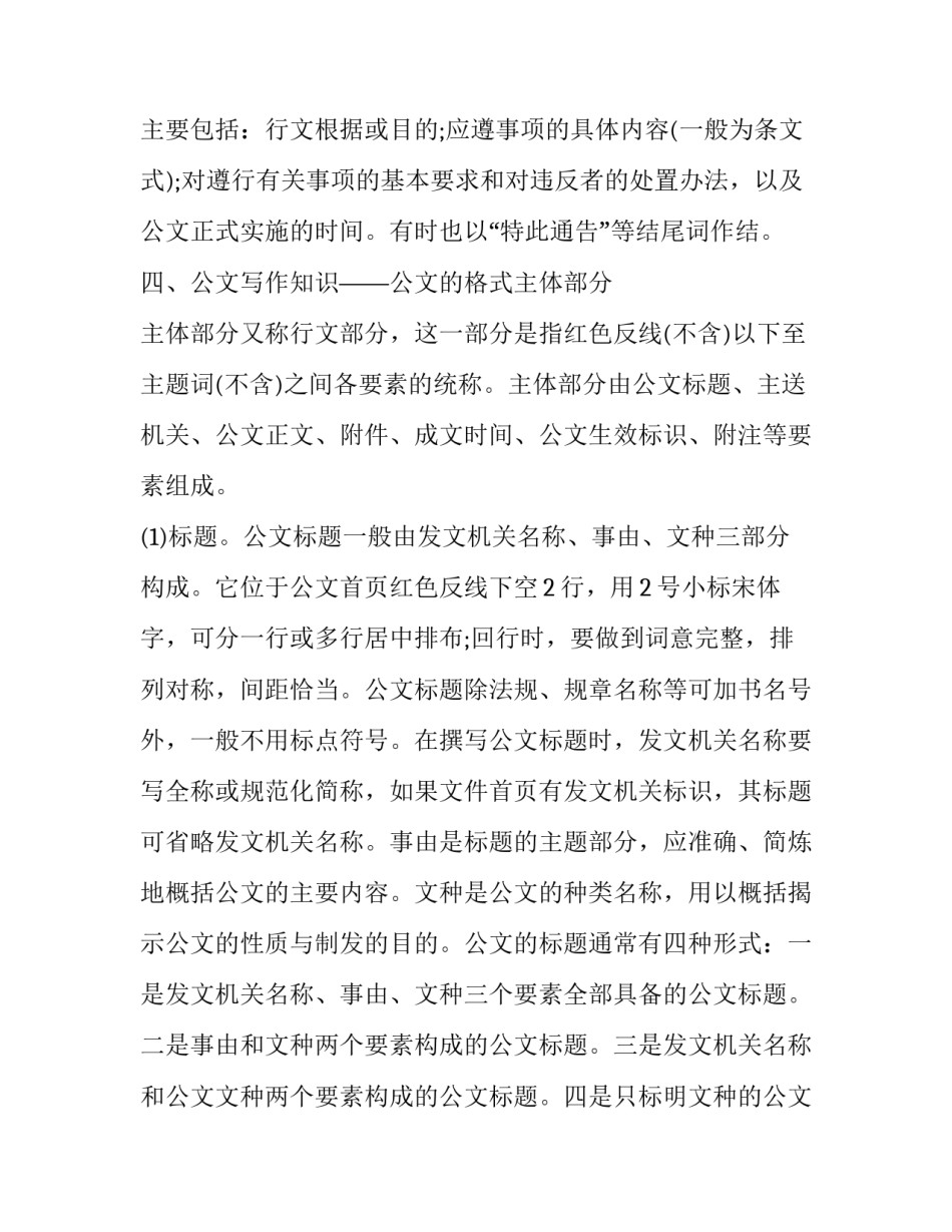 公共基础知识公文写作基础知识_第3页