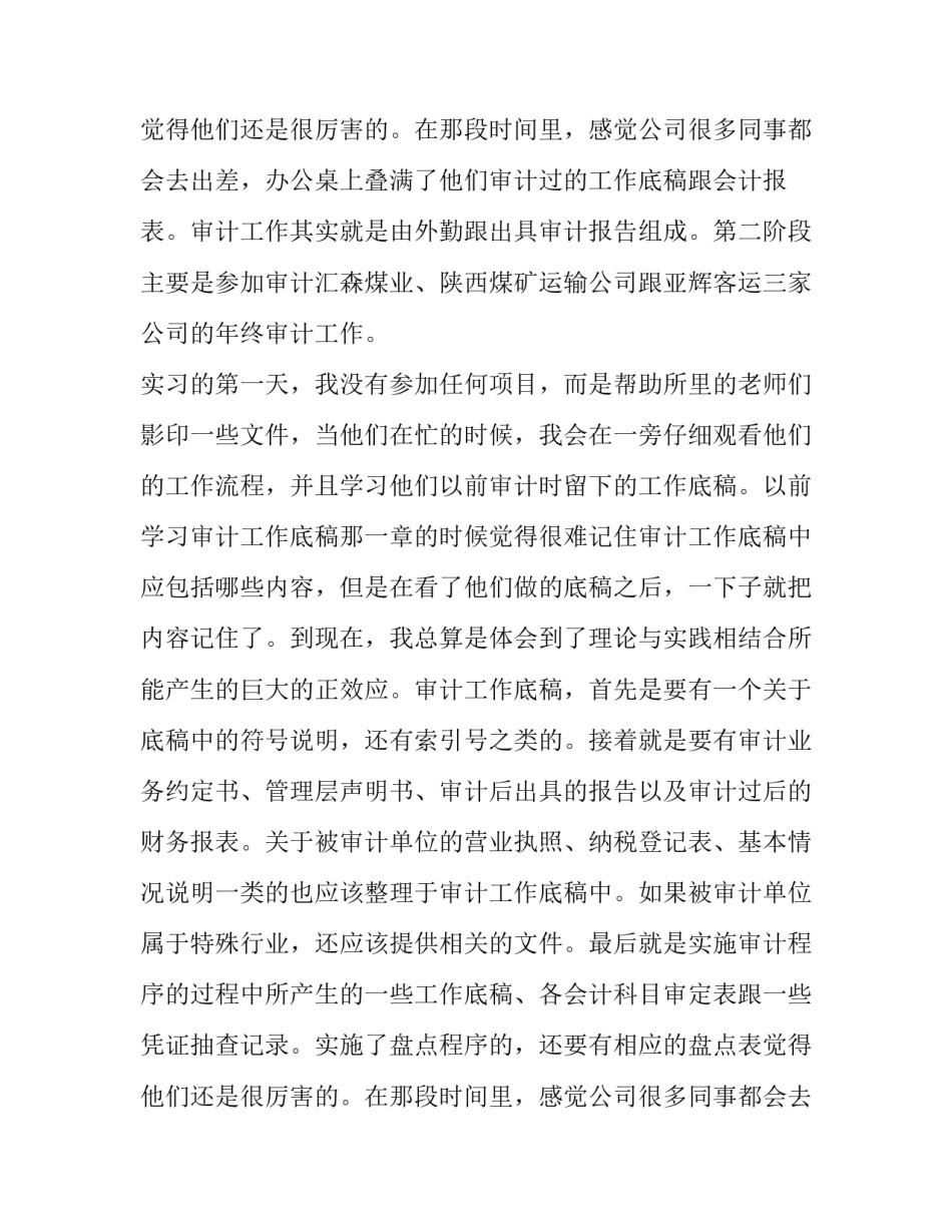 最新财经基本实训报告(3篇)_第2页