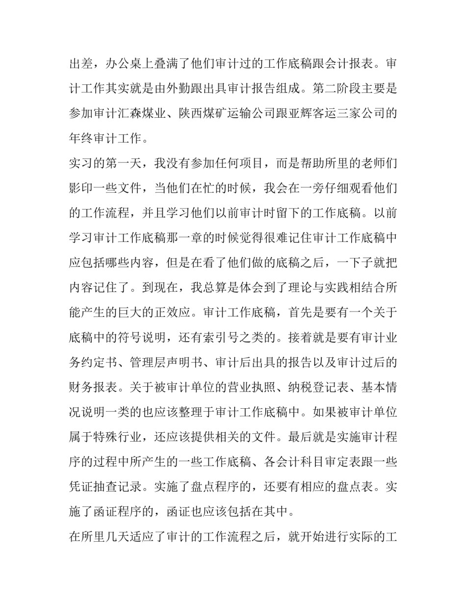 最新财经基本实训报告(3篇)_第3页