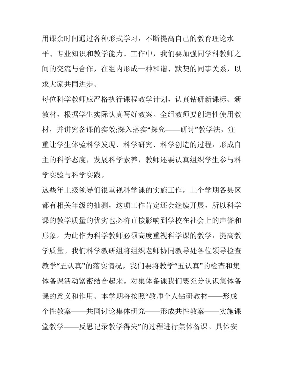 2023年学校教师教学计划 教师教学学期计划(8篇)_第2页