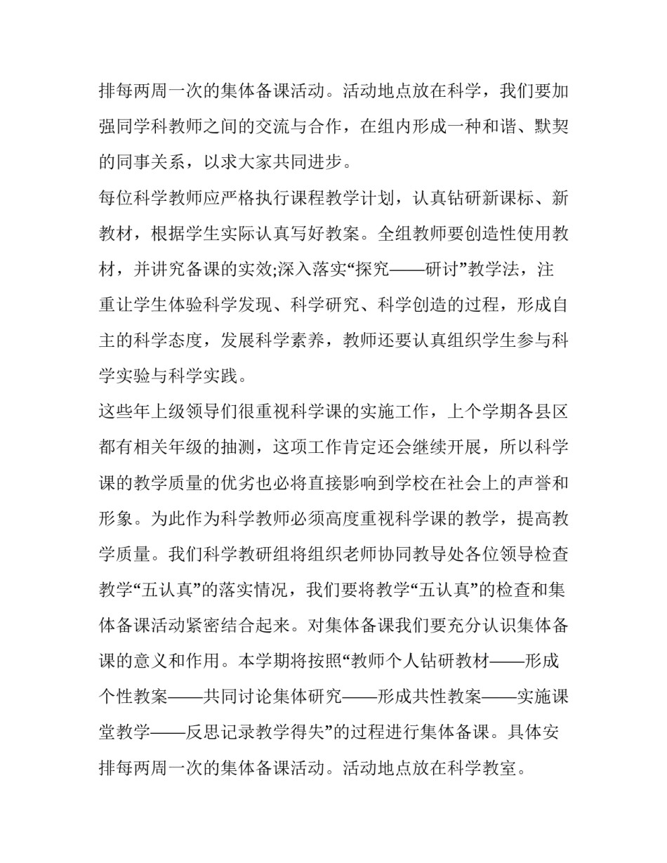 2023年学校教师教学计划 教师教学学期计划(8篇)_第3页